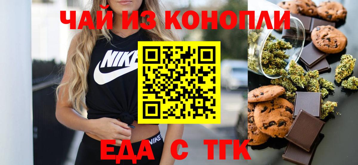 Еда ТГК марихуана  Вход с VPN  Сургут 