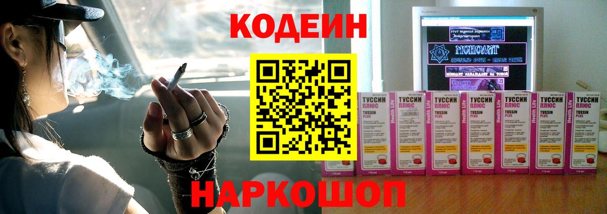 Сургут  Codein напиток Lean (лин)  Вход с VPN 