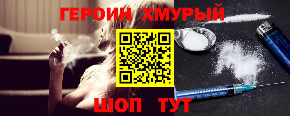 ГЕРОИН герыч Сургут