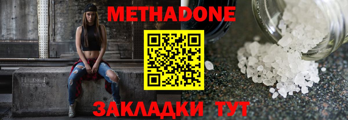 МЕТАДОН мёд Сургут