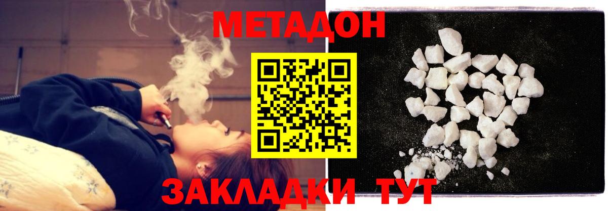 Метадон белоснежный  Вход с VPN  Сургут 