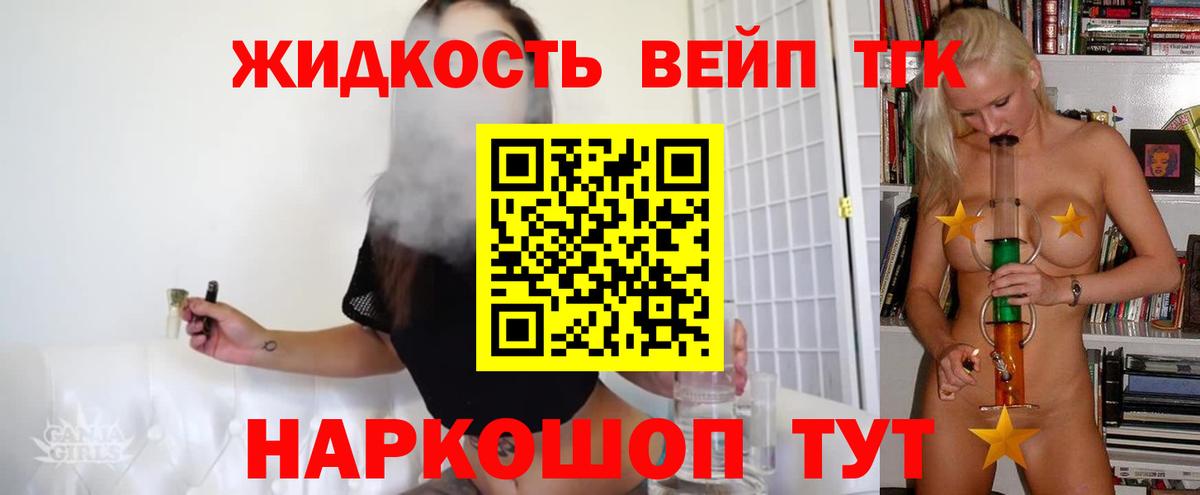 ТГК жижа Сургут